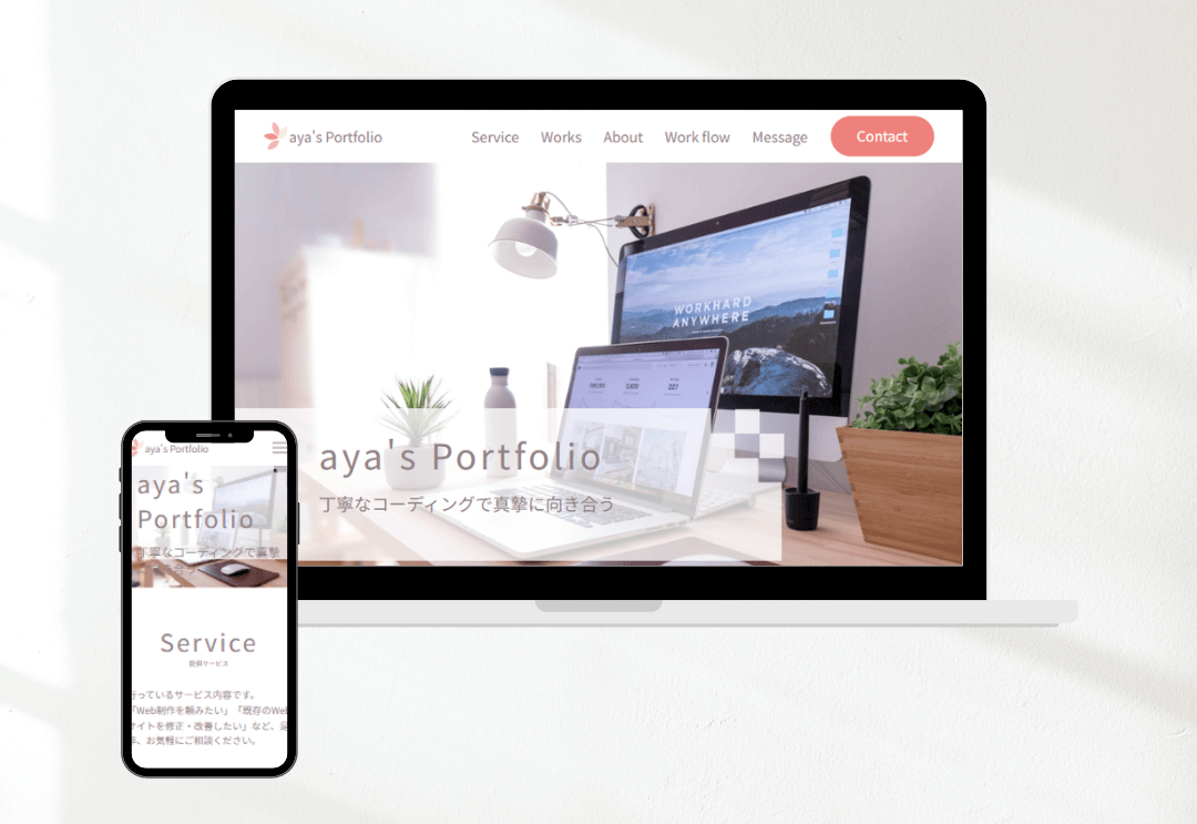 ポートフォリオサイトの写真